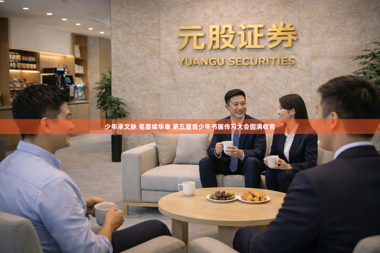 少年承文脉 笔墨续华章 第五届青少年书画传习大会圆满收官