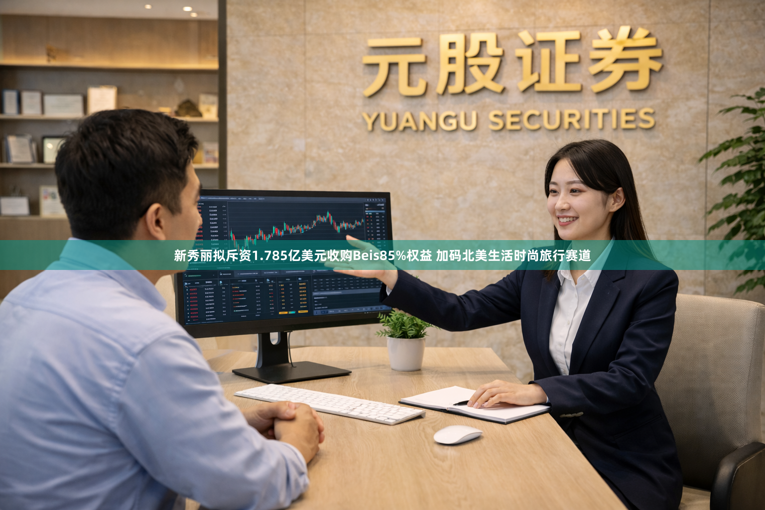 新秀丽拟斥资1.785亿美元收购Beis85%权益 加码北美生活时尚旅行赛道