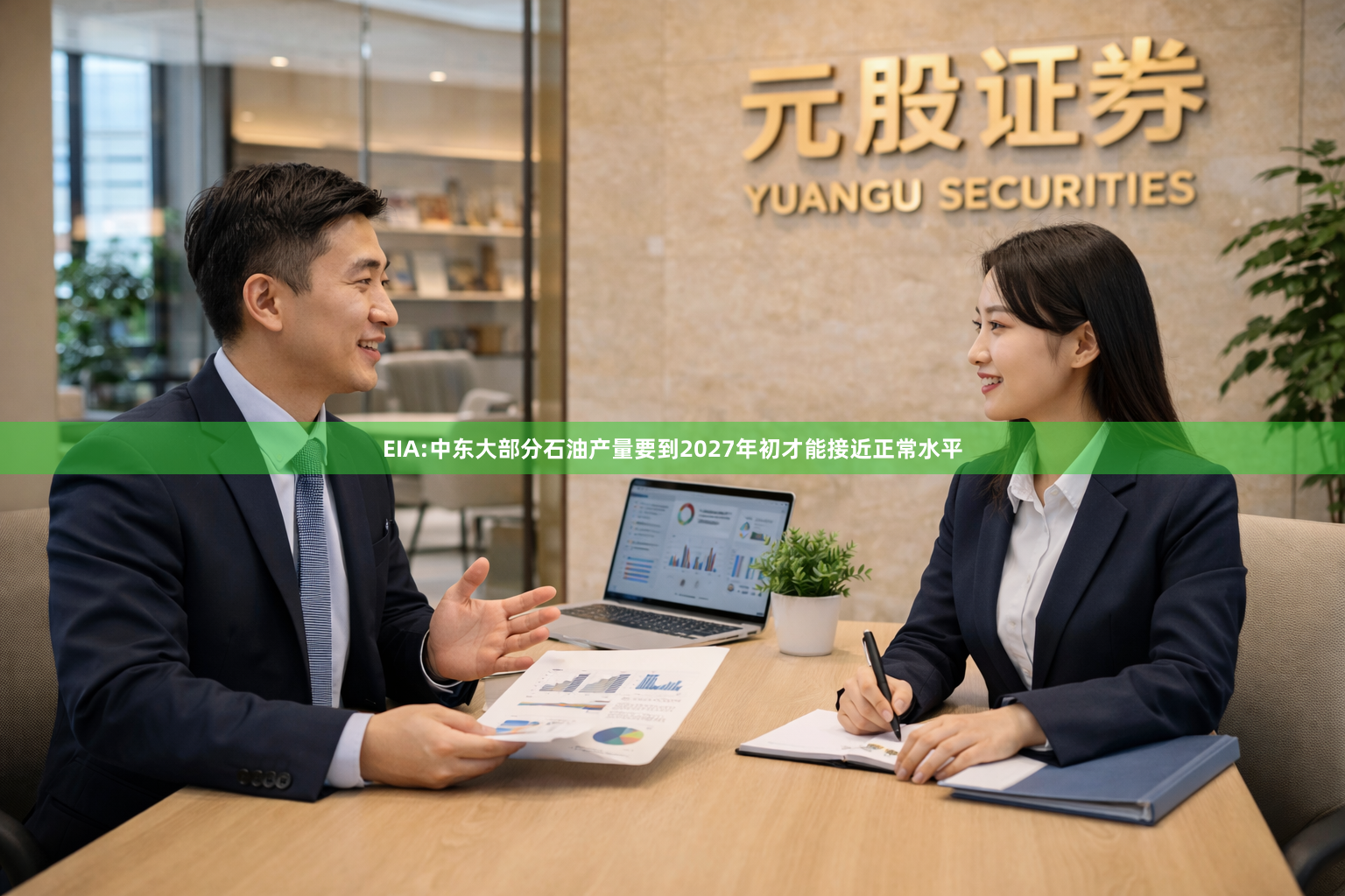 EIA:中东大部分石油产量要到2027年初才能接近正常水平