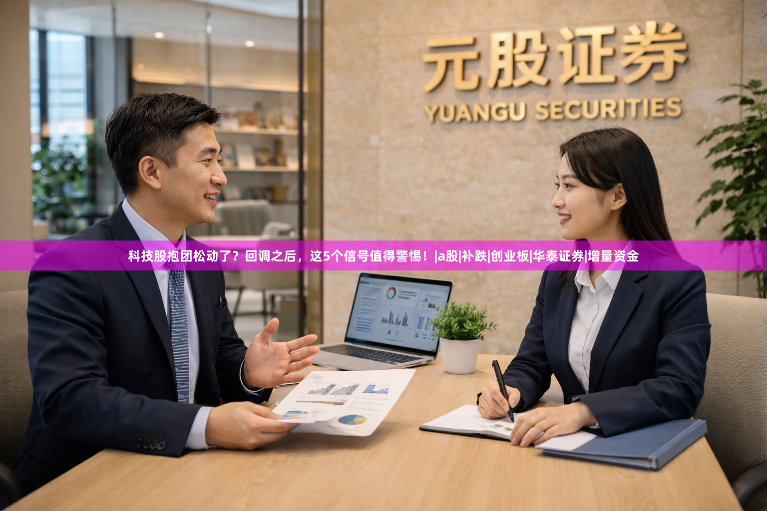 科技股抱团松动了？回调之后，这5个信号值得警惕！|a股|补跌|创业板|华泰证券|增量资金