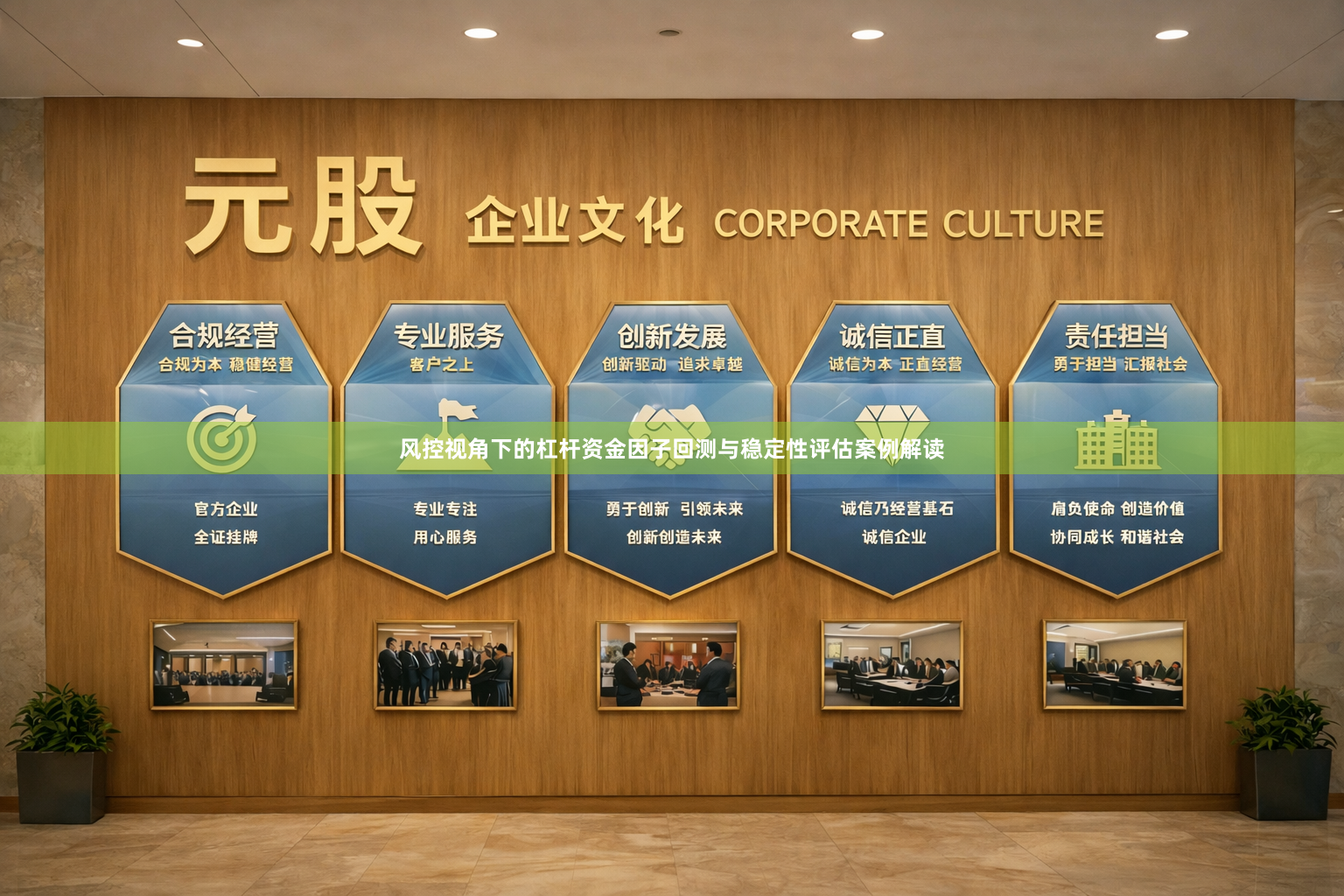 风控视角下的杠杆资金因子回测与稳定性评估案例解读
