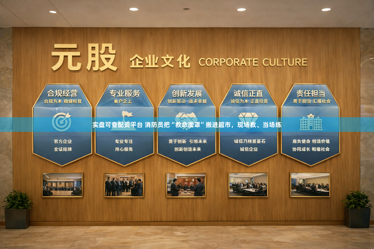 实盘可查配资平台 消防员把“救命面罩”搬进超市,现场教、当场练