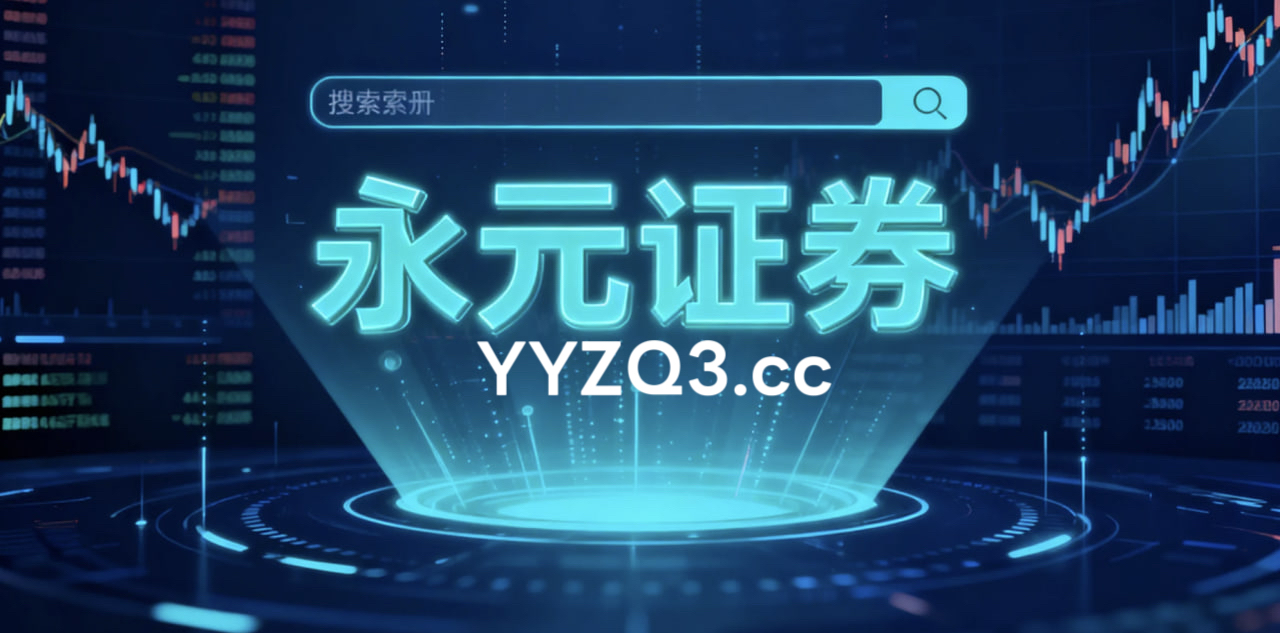 市场观察：港交所交易区中实盘开户配资服务的交易纪律新特征与变