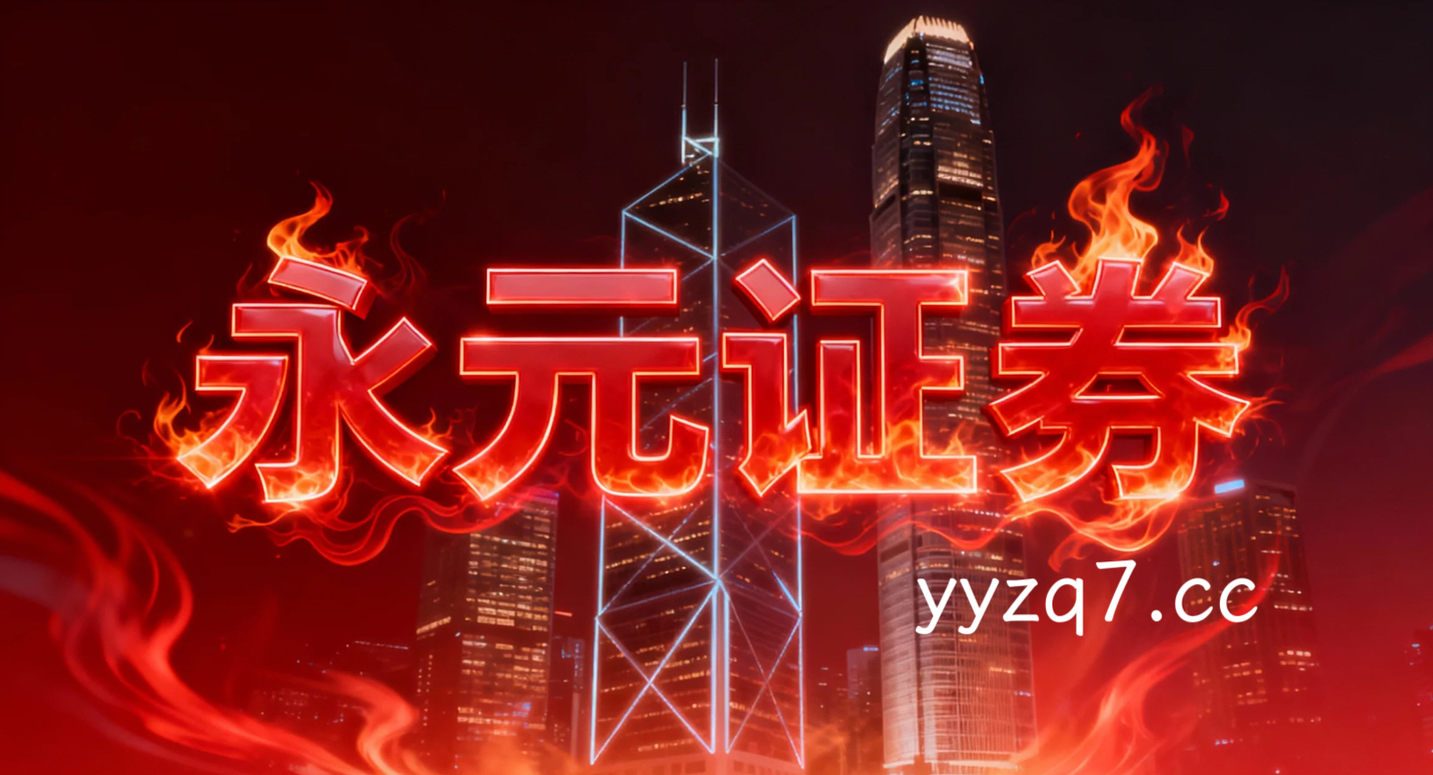 风控专栏：AI炒股配资在高位股风险释放期里的收益风险比