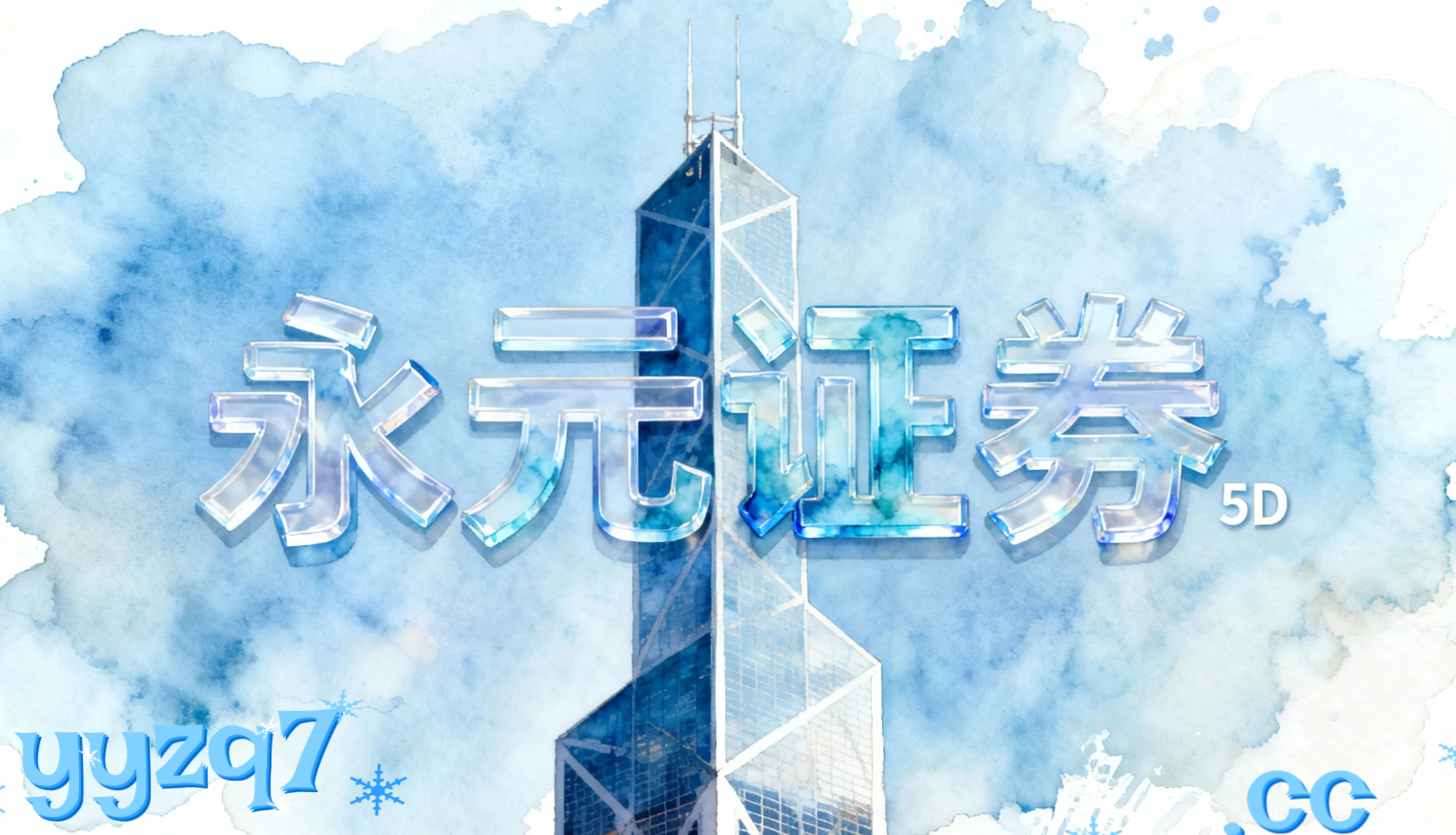 偏好高倍杠杆的激进型客户在在指数中枢上下反复试探阶段中中运用