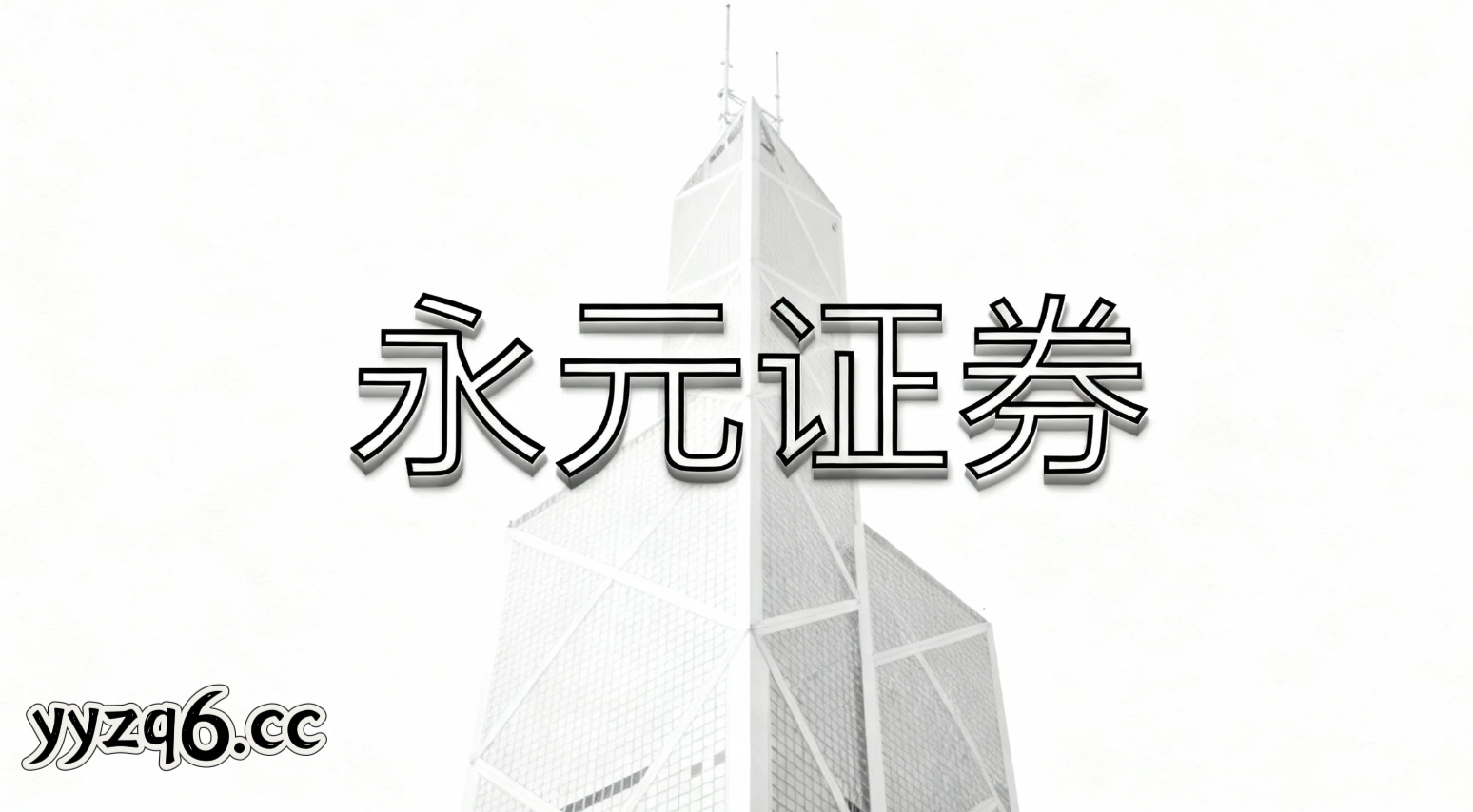 以长期复利为目标的耐心资金在在热点快速轮动时期背景下中运用股